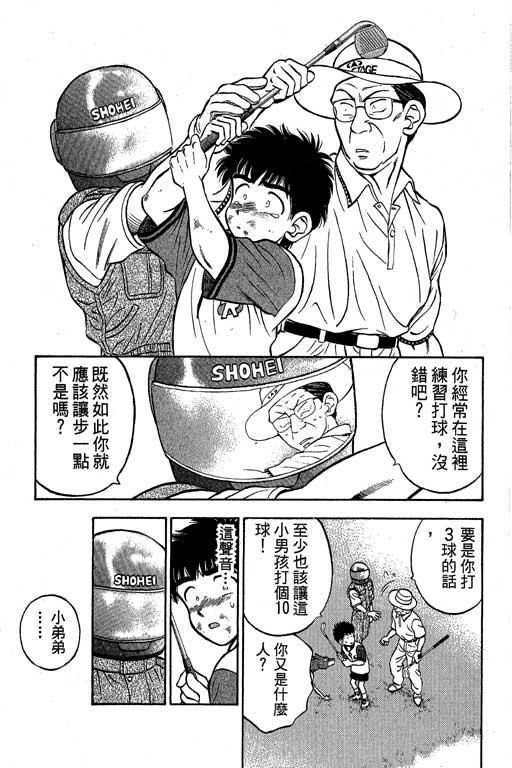 一杆冲天 第2卷 第39页