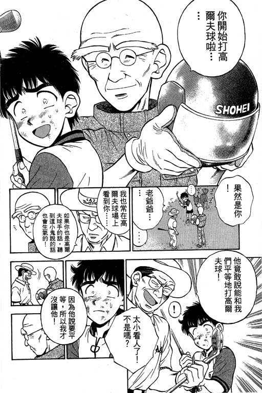 一杆冲天 第2卷 第40页