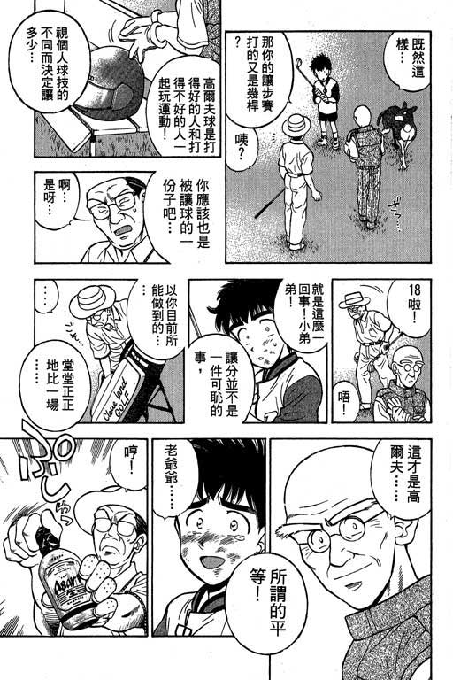 一杆冲天 第2卷 第41页