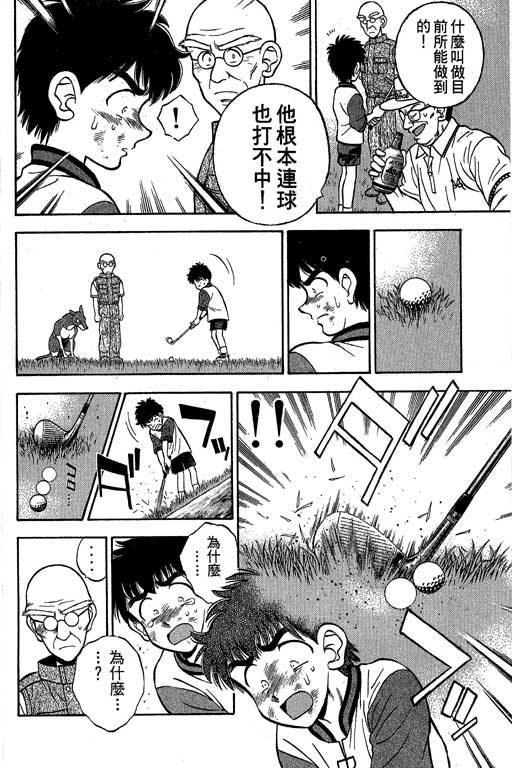 一杆冲天 第2卷 第42页