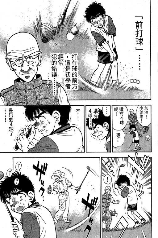 一杆冲天 第2卷 第43页