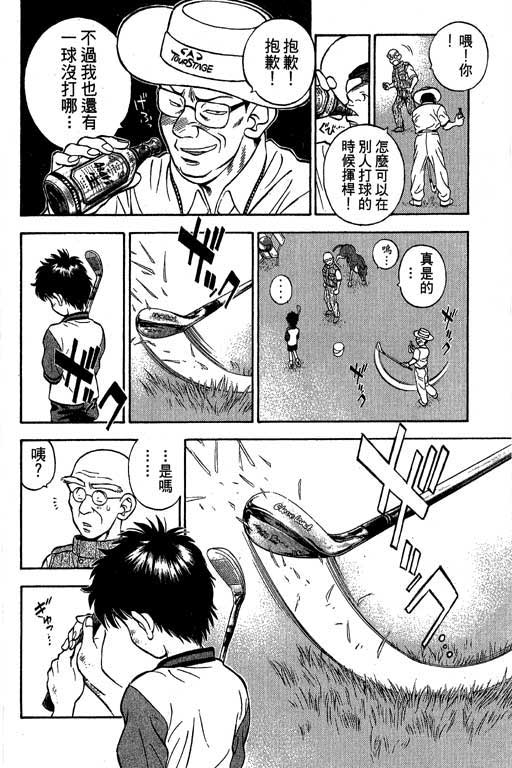 一杆冲天 第2卷 第44页