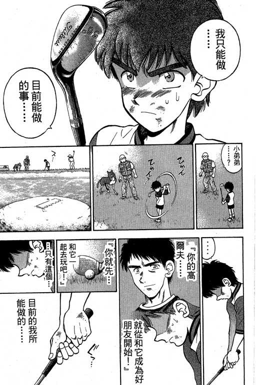 一杆冲天 第2卷 第45页