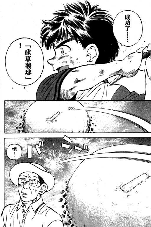 一杆冲天 第2卷 第50页