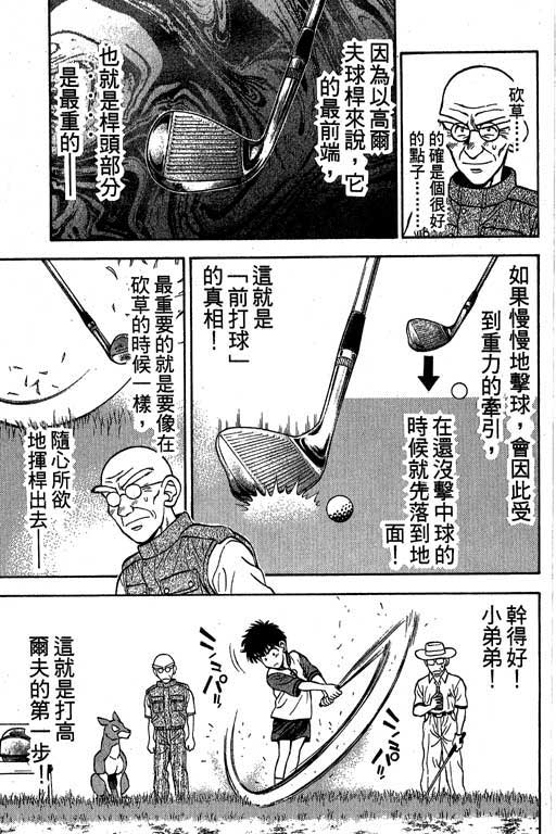 一杆冲天 第2卷 第51页