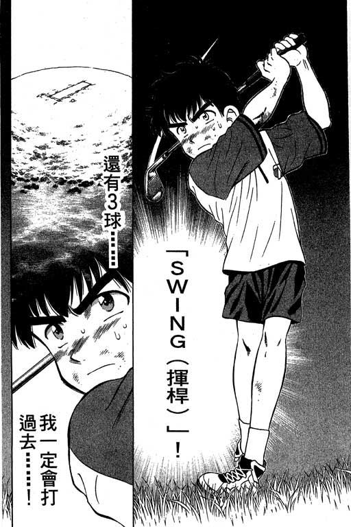 一杆冲天 第2卷 第52页