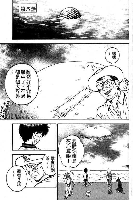 一杆冲天 第2卷 第53页