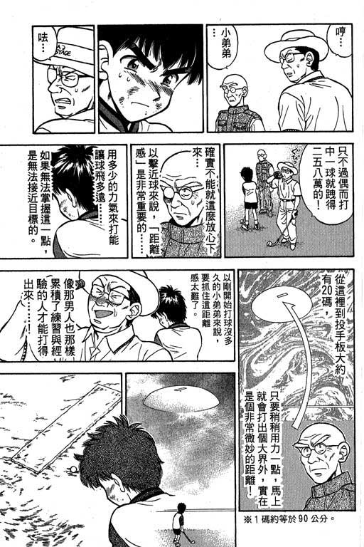 一杆冲天 第2卷 第55页