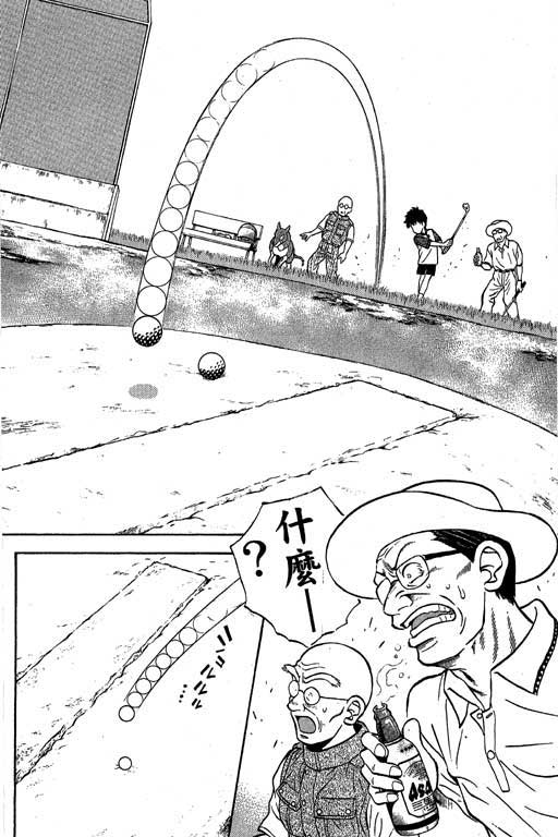 一杆冲天 第2卷 第58页