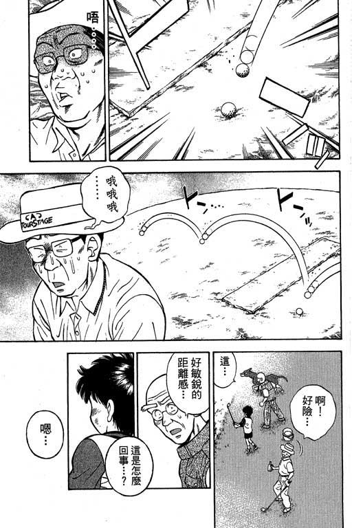 一杆冲天 第2卷 第59页