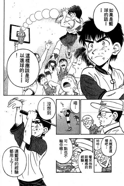 一杆冲天 第2卷 第60页