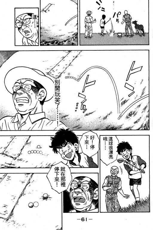 一杆冲天 第2卷 第61页