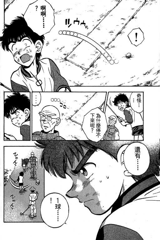 一杆冲天 第2卷 第62页