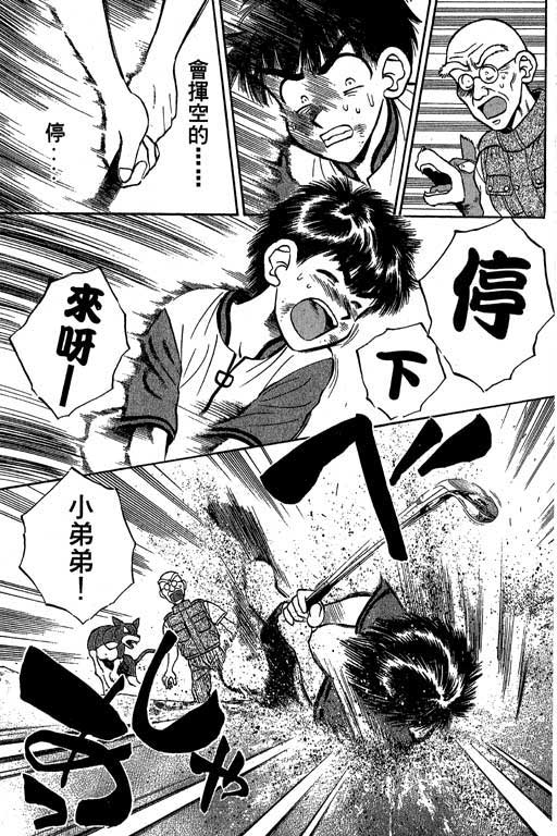 一杆冲天 第2卷 第65页