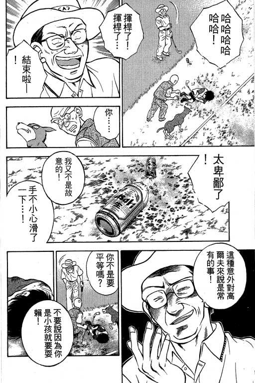 一杆冲天 第2卷 第66页