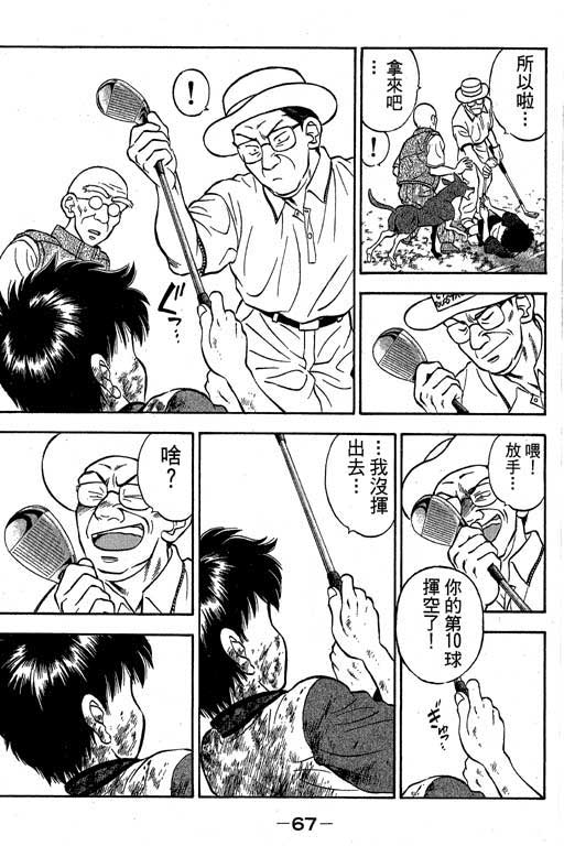 一杆冲天 第2卷 第67页