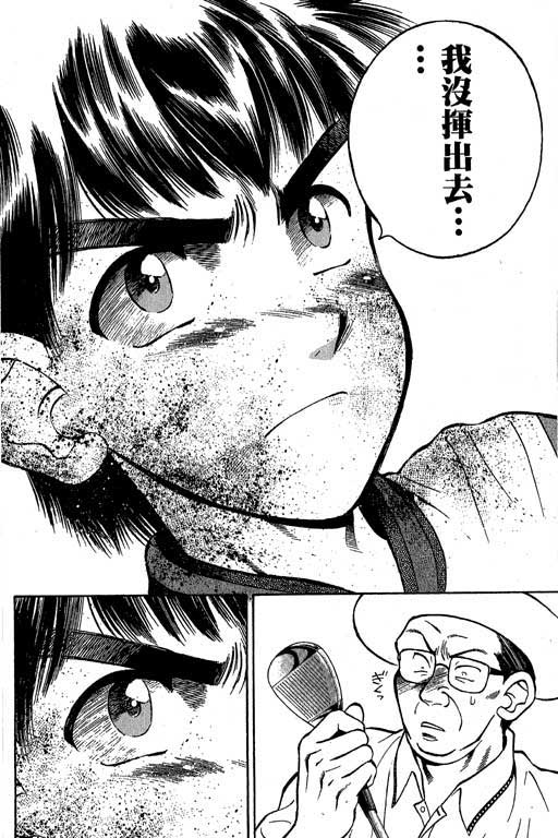 一杆冲天 第2卷 第68页