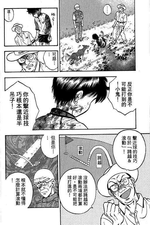 一杆冲天 第2卷 第70页