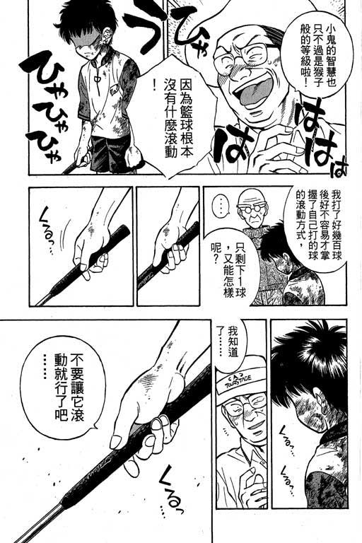 一杆冲天 第2卷 第71页