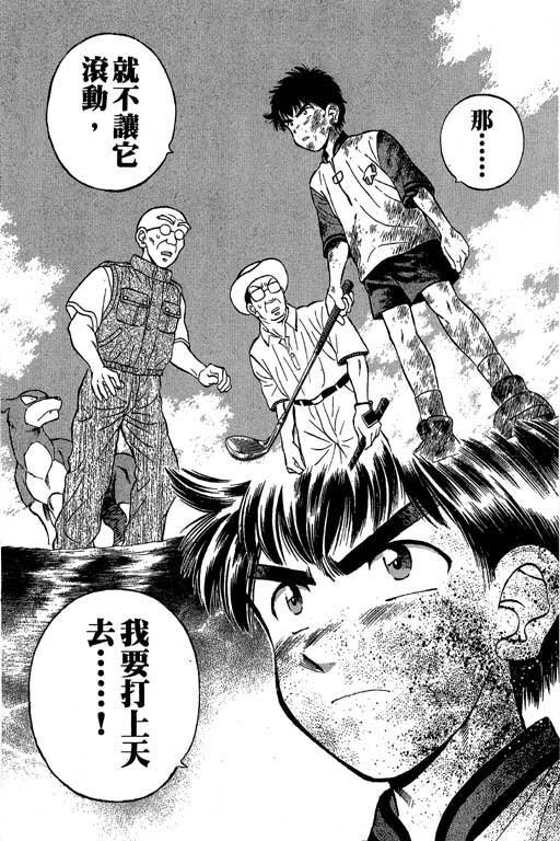 一杆冲天 第2卷 第72页