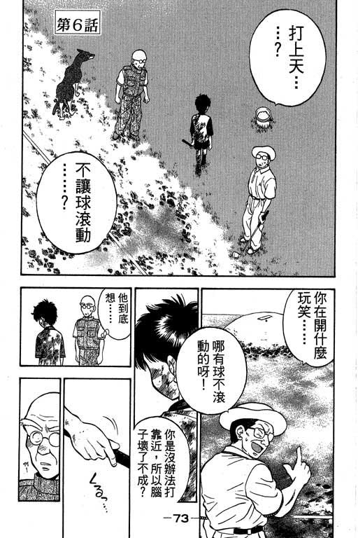 一杆冲天 第2卷 第73页