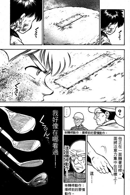 一杆冲天 第2卷 第75页