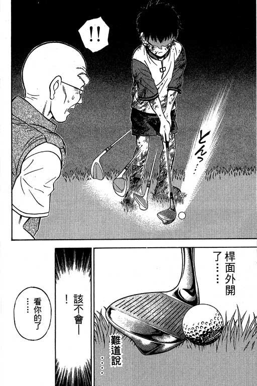 一杆冲天 第2卷 第76页