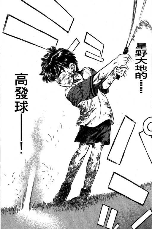 一杆冲天 第2卷 第80页