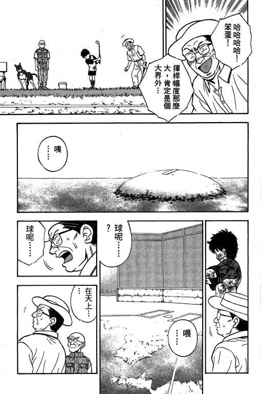 一杆冲天 第2卷 第81页