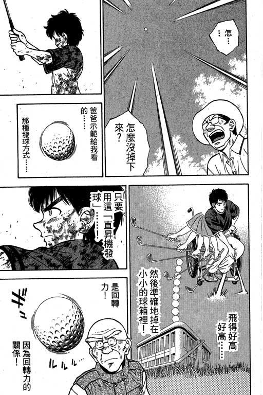 一杆冲天 第2卷 第83页