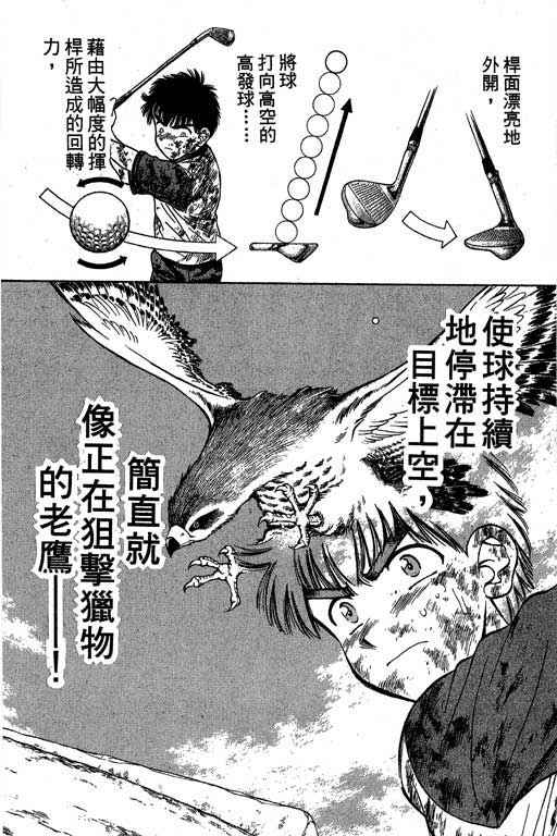 一杆冲天 第2卷 第84页