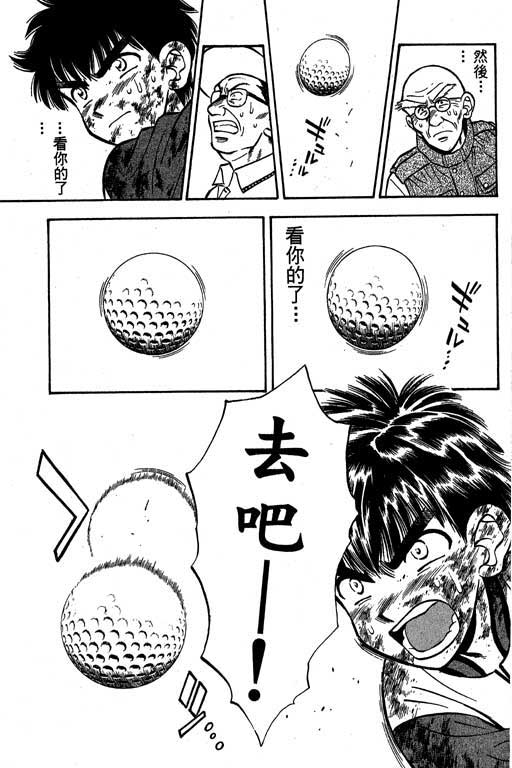 一杆冲天 第2卷 第85页