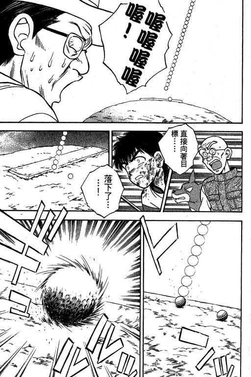 一杆冲天 第2卷 第87页