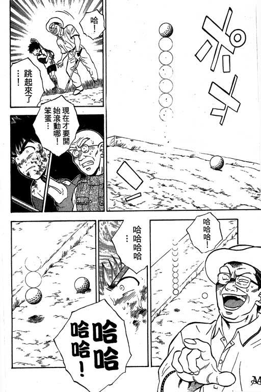 一杆冲天 第2卷 第88页