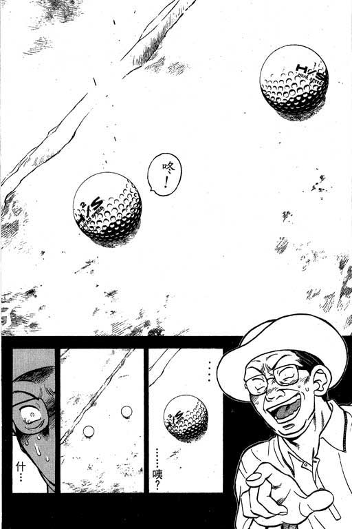 一杆冲天 第2卷 第90页