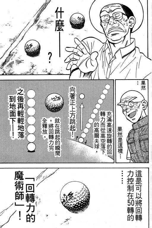 一杆冲天 第2卷 第91页