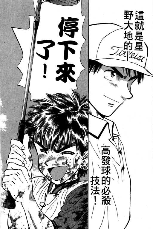 一杆冲天 第2卷 第92页