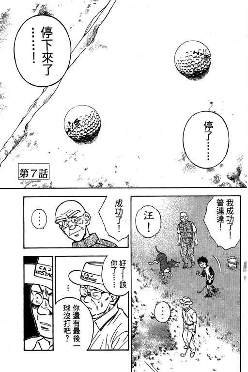 一杆冲天 第2卷 第93页