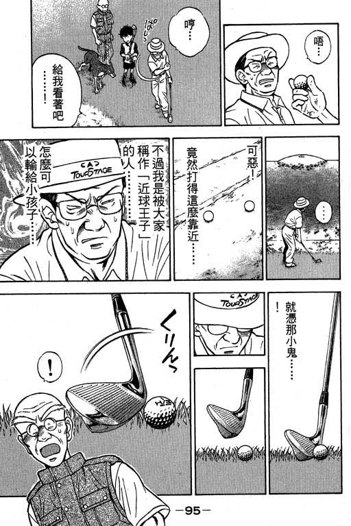 一杆冲天 第2卷 第95页