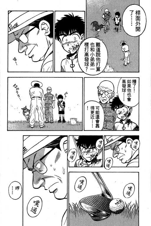 一杆冲天 第2卷 第96页