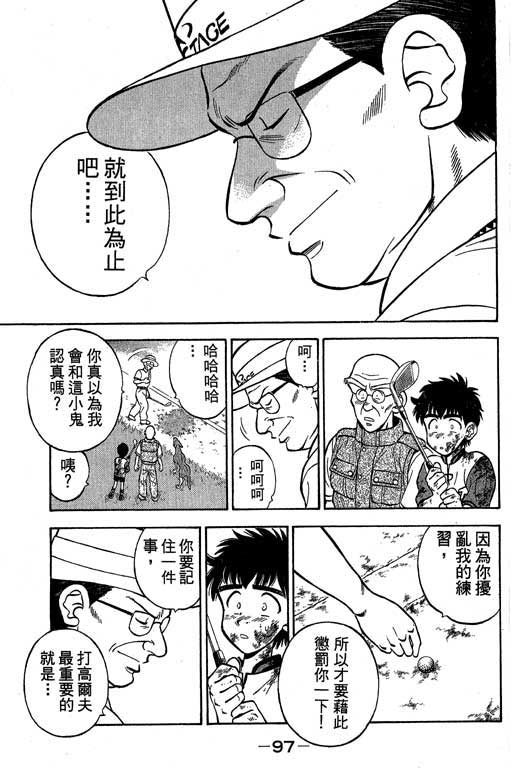 一杆冲天 第2卷 第97页