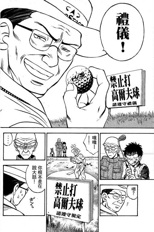 一杆冲天 第2卷 第98页