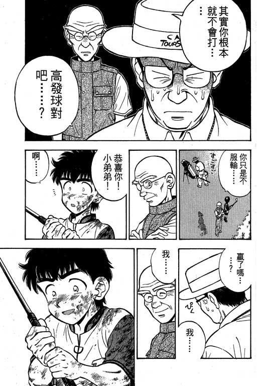 一杆冲天 第2卷 第99页