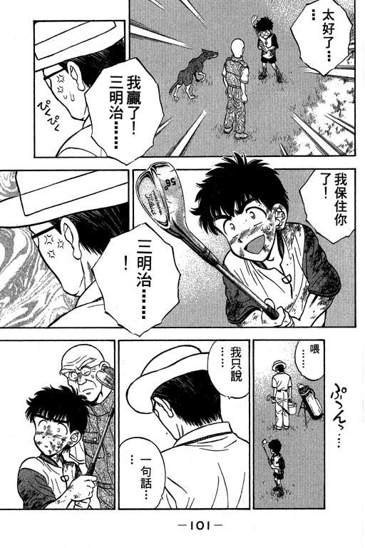 一杆冲天 第2卷 第101页