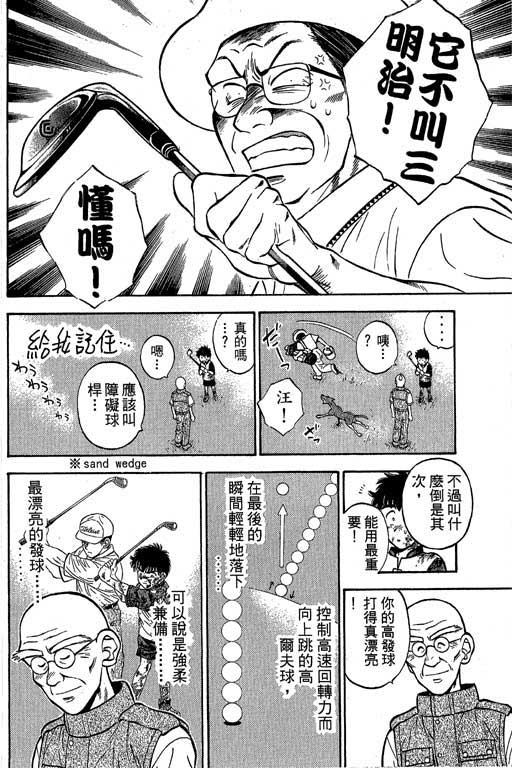 一杆冲天 第2卷 第102页