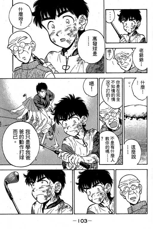 一杆冲天 第2卷 第103页