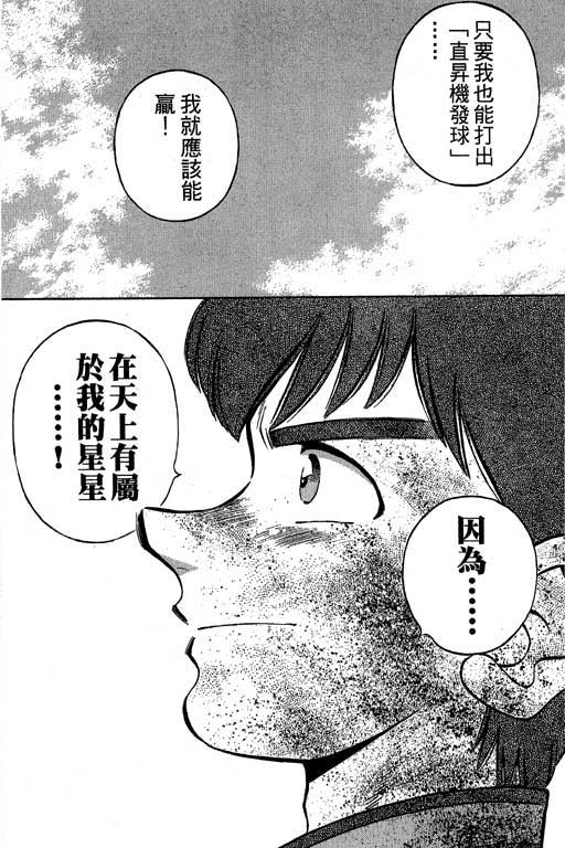 一杆冲天 第2卷 第104页