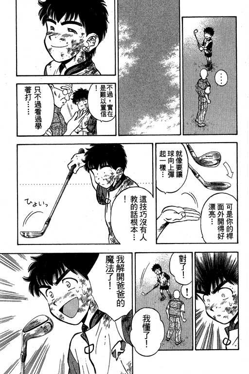 一杆冲天 第2卷 第105页