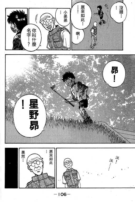 一杆冲天 第2卷 第106页