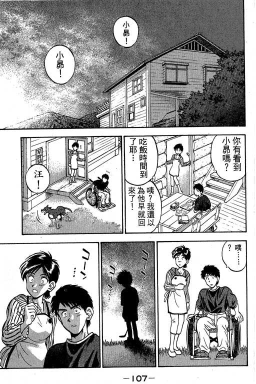 一杆冲天 第2卷 第107页